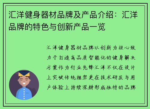 汇洋健身器材品牌及产品介绍：汇洋品牌的特色与创新产品一览