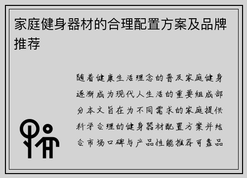 家庭健身器材的合理配置方案及品牌推荐
