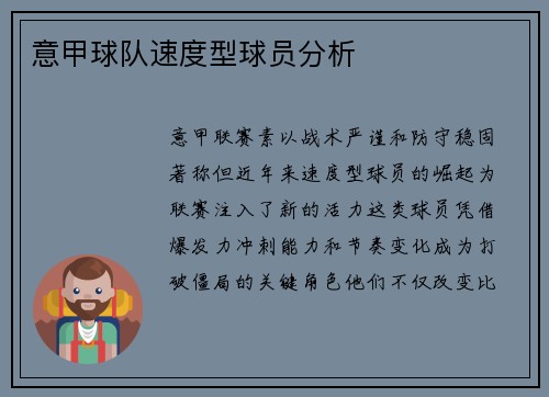 意甲球队速度型球员分析