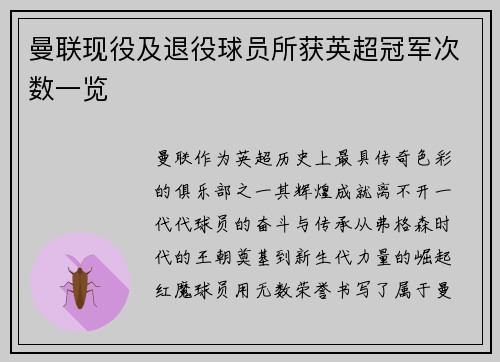 曼联现役及退役球员所获英超冠军次数一览