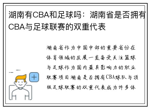 湖南有CBA和足球吗：湖南省是否拥有CBA与足球联赛的双重代表